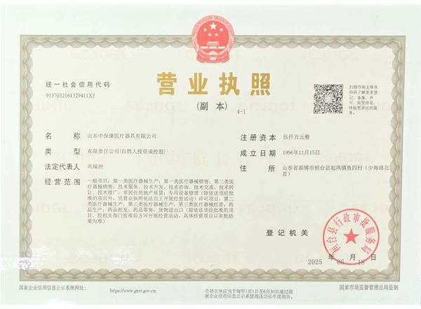 山東中?？滇t(yī)療器具有限公司